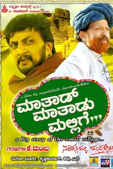 Maathaad Maathaadu Mallige