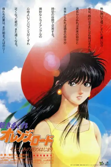 New Kimagure Orange Road: Summer's Beginning