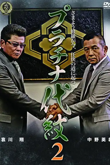 Platinum Family Crest 2