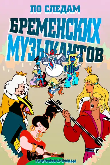 On the Trail of the Bremen Town Musicians