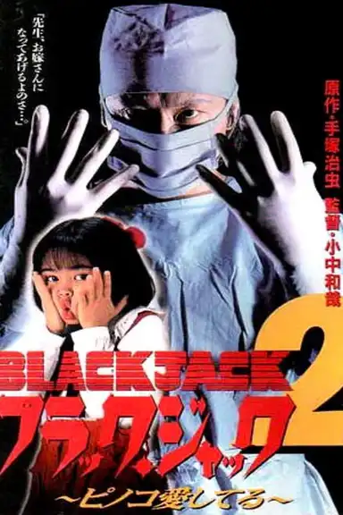 Black Jack 2: Pinoko I Love You