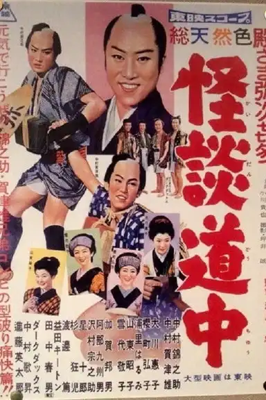 Ghost Story on Passage