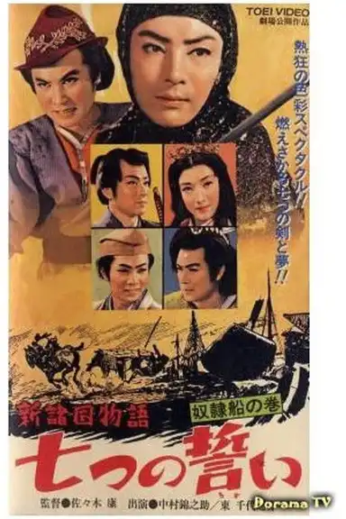 The Seven Vows, Part 2