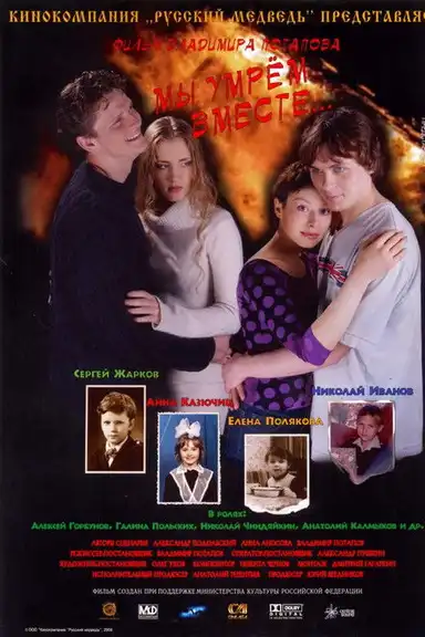 We Will Die Together