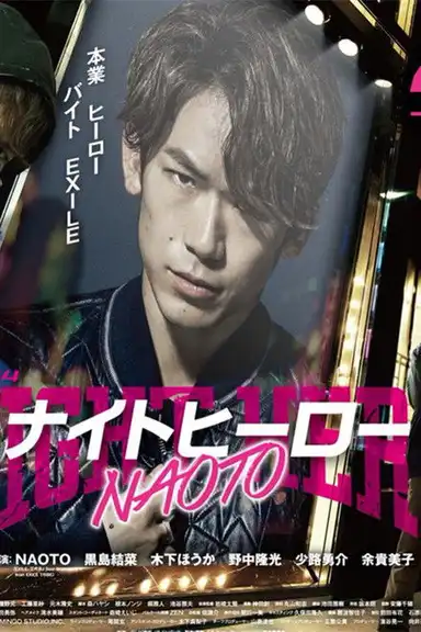 Night Hero NAOTO