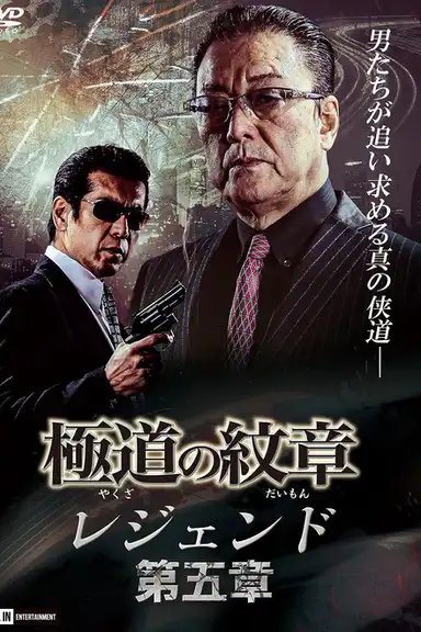 Yakuza Emblem Legend: Chapter 5