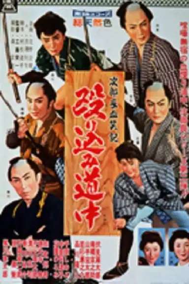 Bloody Account of Jirocho: Raid on the Road