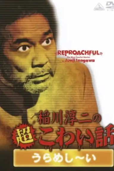 The Most Fearful Stories by Junji Inagawa: Reproachful