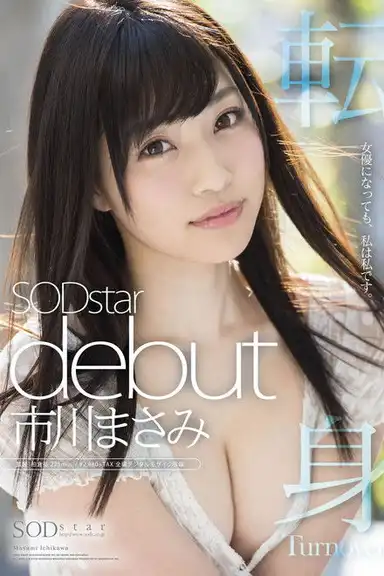 Masami Ichikawa SOD Star Debut