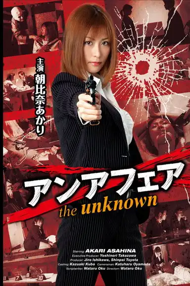 Unaffair - The Unknown