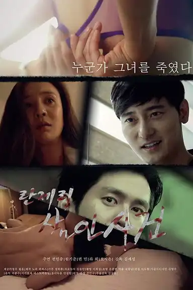 The Lingerie Murders