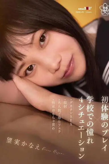 Play of first experience x admired at school – 4 situations – Big dick SEX, facial, group blowjob, restraint toy blame, Kanae Nozomi