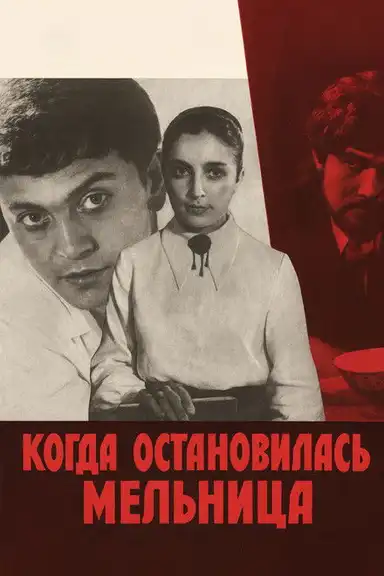 When the Mill Stopped