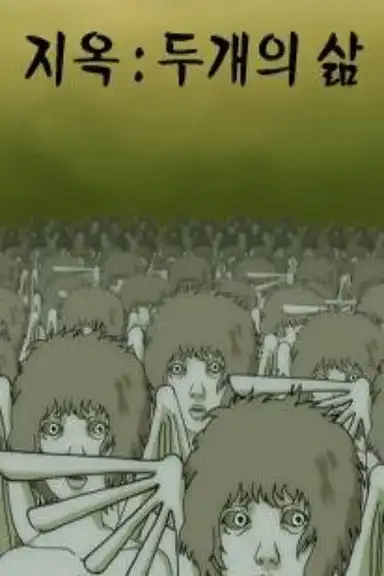 The Hell (Two Kinds of Life)