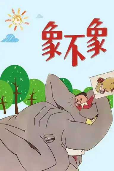 Is It an Elephant or Not?