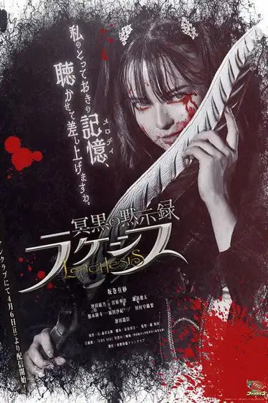 Abyssalis Revelation: Lachesis