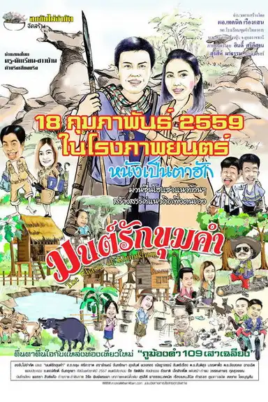 The Charm of Khumkham