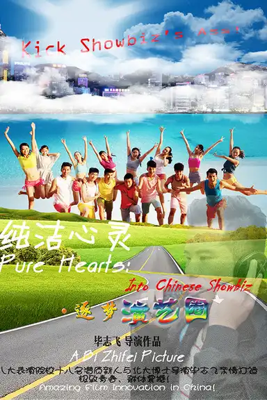 Pure Hearts: Into Chinese Showbiz