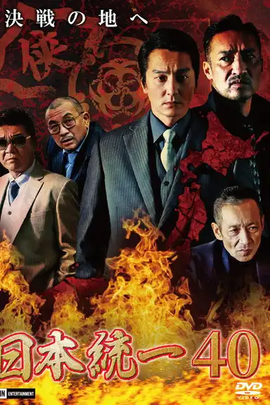 Unification of Japan 40