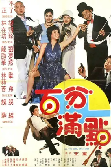 All the Corl One's Men