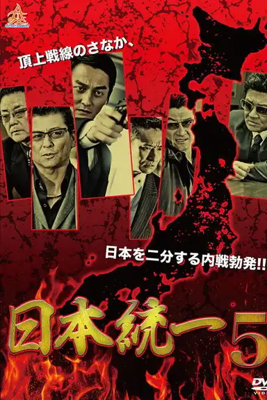 Unification Of Japan 5