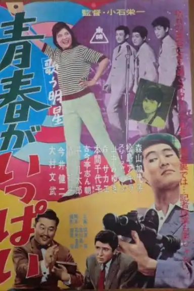 Utau myōjō seishun ga ippai