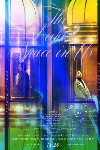 The Deepest Space in Us