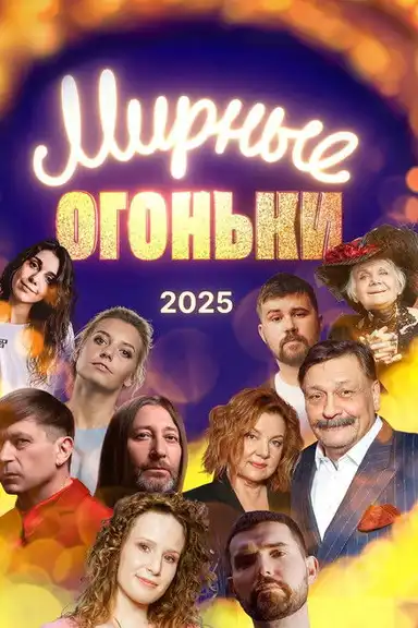 Peaceful Lights 2024