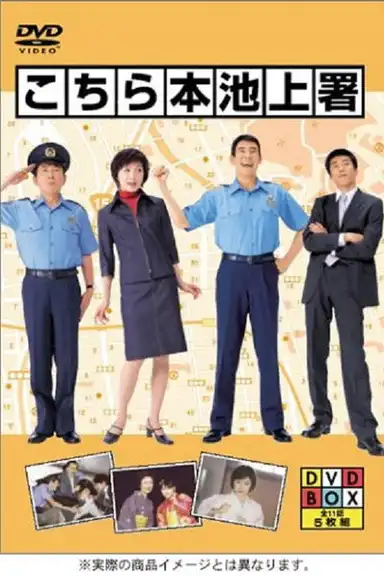 Central Ikegami Police