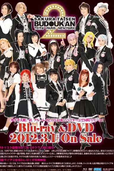 Sakura Taisen Budoukan Live 2: Teito-Paris-New York