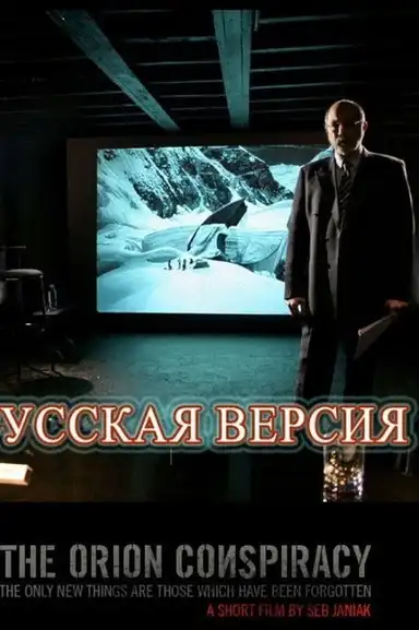 The Orion Conspiracy