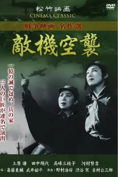 Air Raid of the Enemy Plane