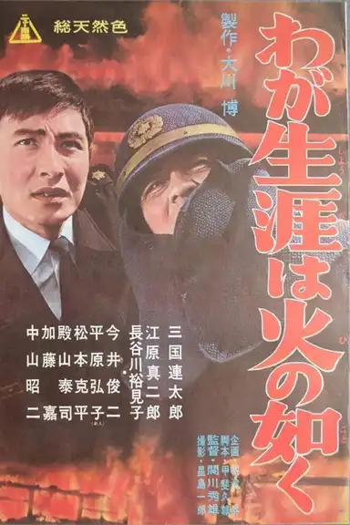 Like Fire is My Life