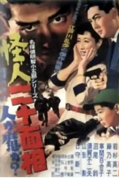 Monster with Twenty Faces