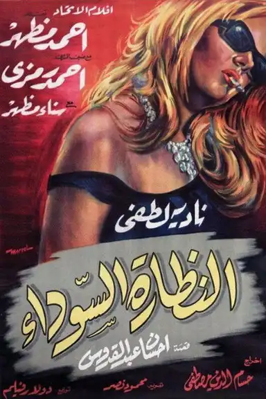 The Black Sunglasses