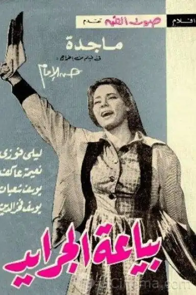 The Newspaper Seller