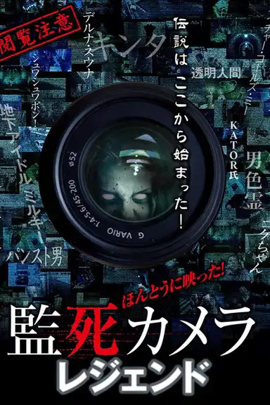 Paranormal Surveillance Camera: Legend