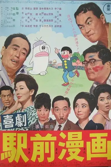A Comedy in Front of the Station: Manga