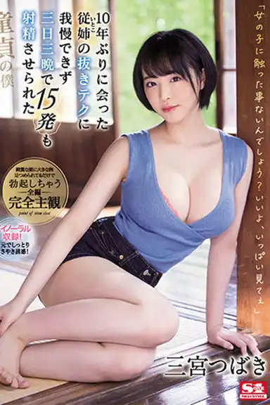 I Haven't Seen My Step-Cousin In Ten Years And She Made Me Cum 15 Times In 3 Days And 3 Nights-Tsubaki Sannomiya