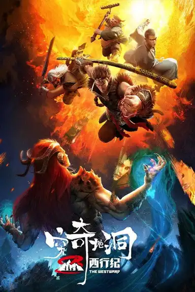 The Westward: The Fantasy Cave