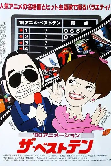 '80 Animation: The Best Ten