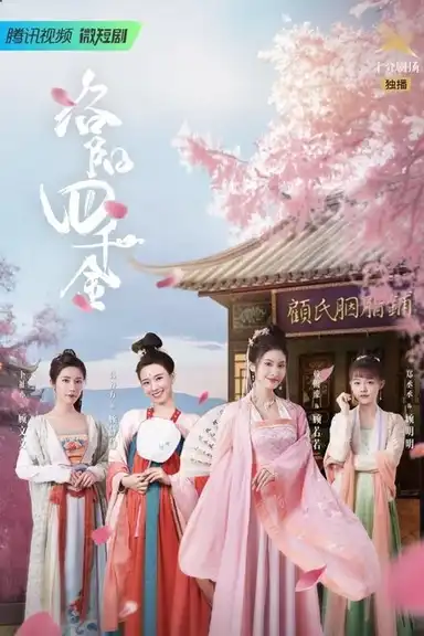 The Four Daughters of Luoyang