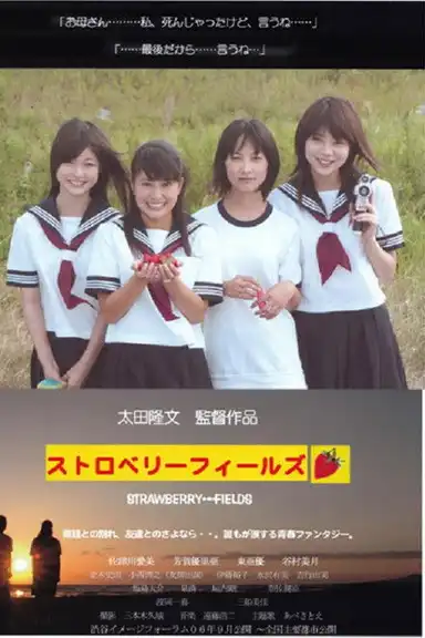 Strawberry Fields