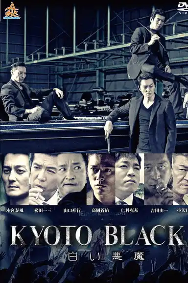 KYOTO BLACK 3: White Devil