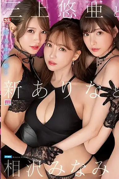 Yua Mikami, Arata Arina And Minami Aizawa