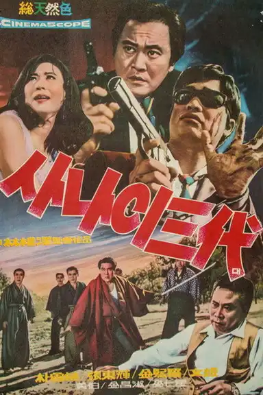 Three Generations of Men