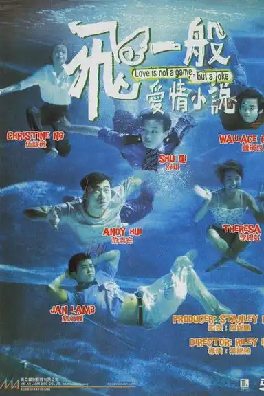 Love Is Not a Game, But a Joke