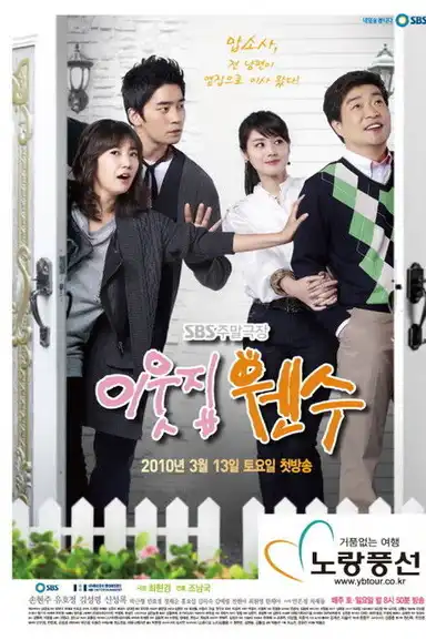 Definitely Neighbors