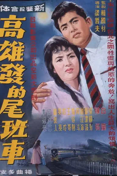 Last Train From Kaohsiung