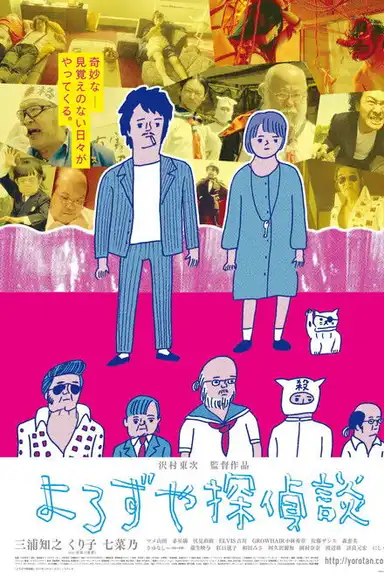 Yorozuya Detective Story